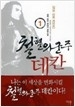 철혈의 구주 데칸 1-3