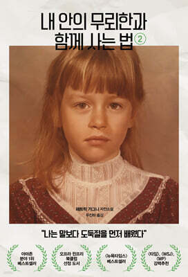 내 안의 무뢰한과 함께 사는 법 2