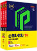 2025 시대에듀 손해사정사 1차 한권으로 끝내기 3종 SET