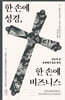 한 손에 성경, 한 손에 비즈니스