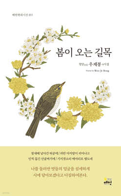 봄이 오는 길목