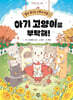 별이 빛나는 고양이 마을 2