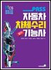 패스 자동차차체수리기능사 필기