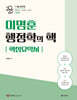 2025 이명훈 행정학의 핵 핵심요약서
