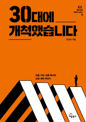 30대에 개척했습니다