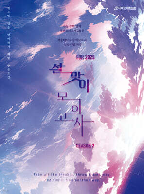 2025 설맞이 모의고사 시즌2 수학 영역 2회분 (2024년)