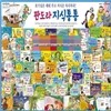 판도라 지식통통/ 전60권/ 지식습득 동화책/ 초등교과 과정연계/ 지식통통 판도라