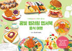 꿈빛 컬러링 엽서북 : 음식 여행