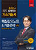 2026 홍까스와 함께하는 가스기능사 필기 핵심강의노트&기출문제