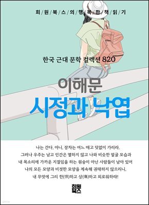 이해문 - 시정과 낙엽