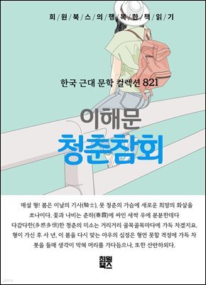 이해문 - 청춘참회