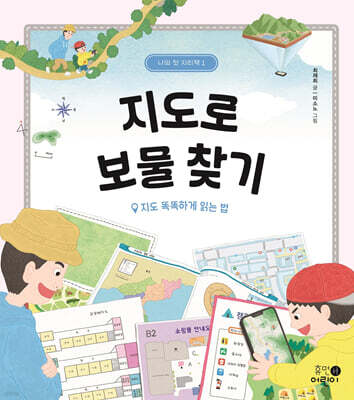 지도로 보물찾기