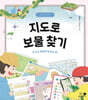 지도로 보물찾기
