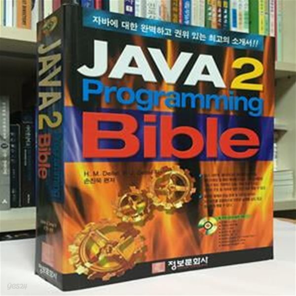 JAVA 2 Programming Bible