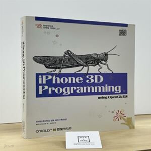 iPhone 3D Programming 아이폰 3D 프로그래밍