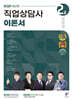 2025 직업상담사 2급 이론서