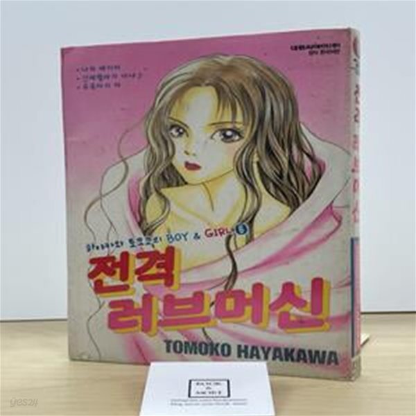 전격 러브머신