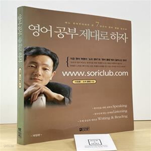 영어 공부 제대로 하자 (개정판)