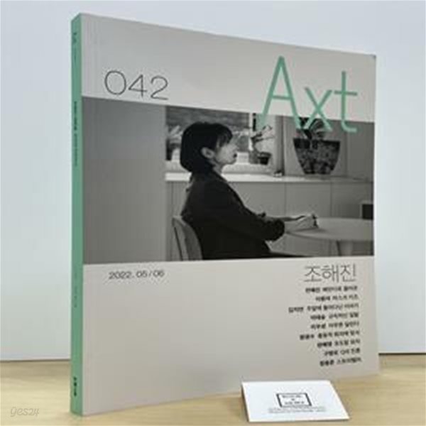 악스트 Axt 2022.5.6