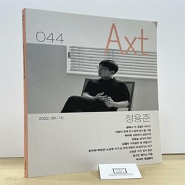 악스트 Axt 2022.9.10