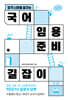 국어 임용 준비 길잡이