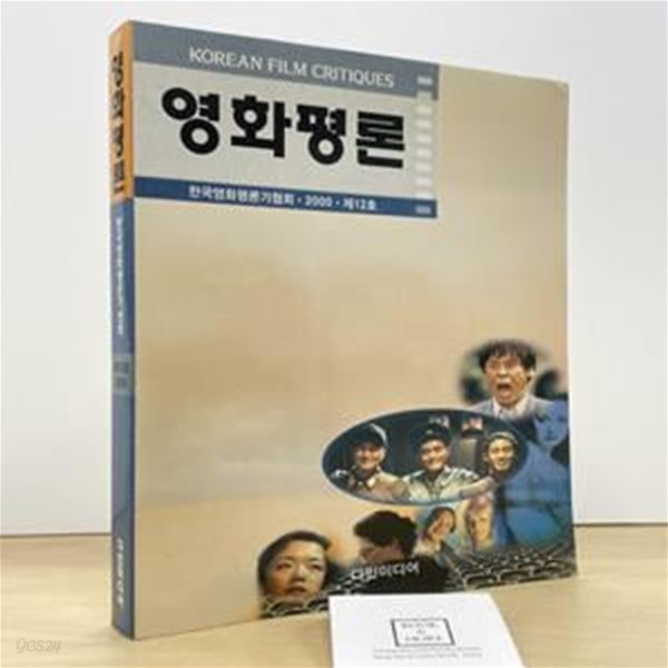 영화평론 제12호