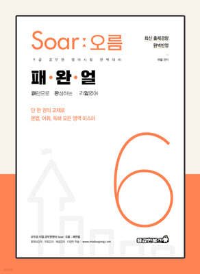 Soar 오름 6 패완얼