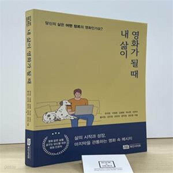 내 삶이 영화가 될 때