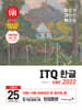 2025 이기적 ITQ 한글 ver.2022
