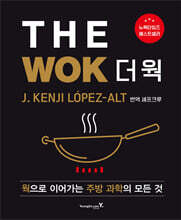 THE WOK 더 웍
