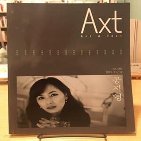 악스트 Axt 2015.11.12 - no.003