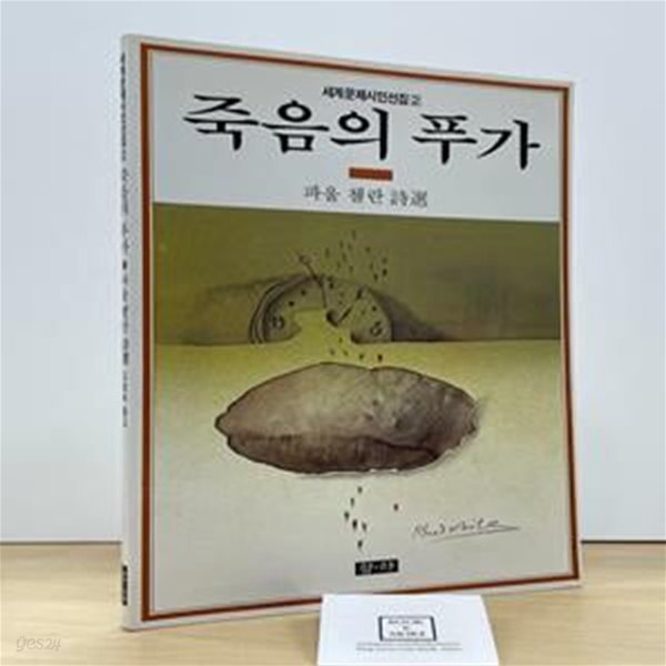 죽음의 푸가