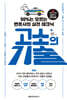 고소의 기술