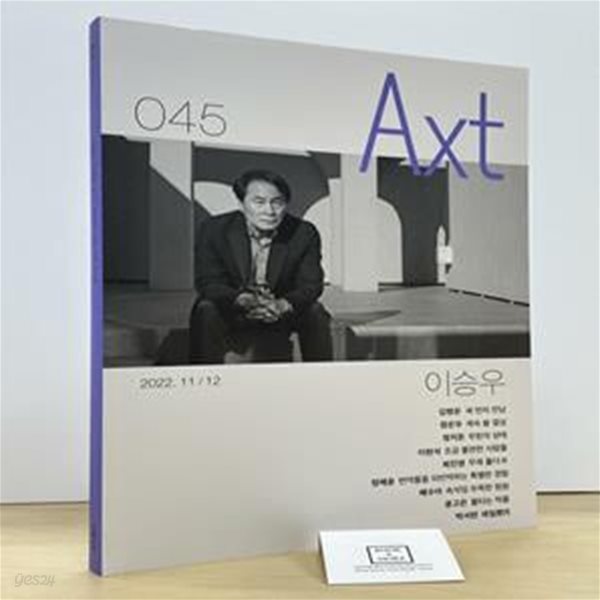 악스트 Axt 2022.11.12