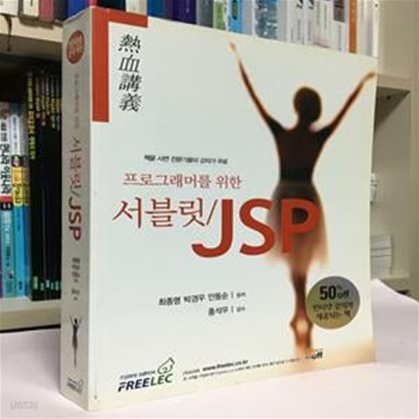 프로그래머를 위한 서블릿 JSP