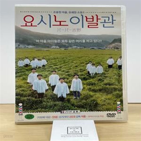 요시노 이발관(1disc)