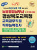 2025 체크업 늘봄행정실무사 경상북도교육청 교육공무직원 직무능력검사+전 직종 대비