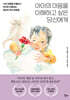 아이의 마음을 이해하고 싶은 당신에게
