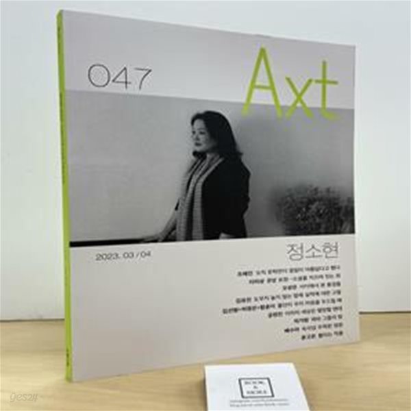 악스트  Axt 2023.3.4