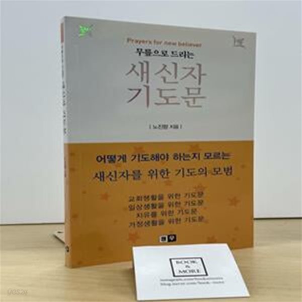 새신자 기도문