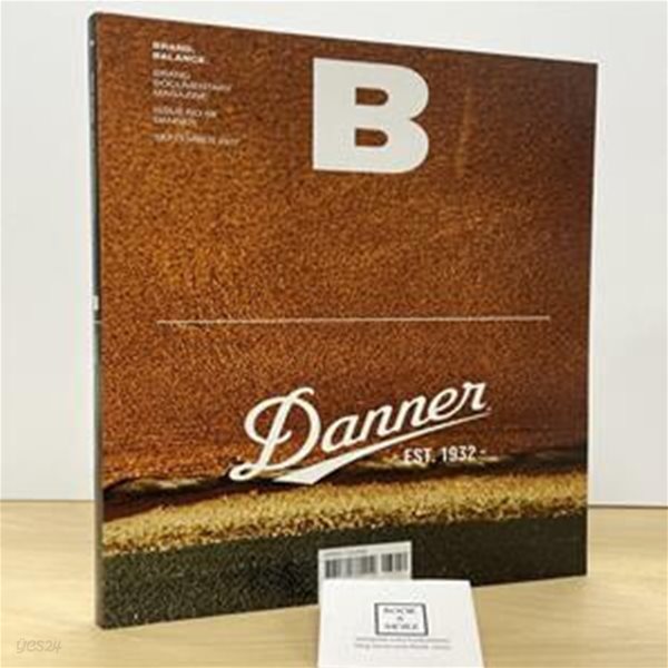 매거진 B Magazine B 2017.9 (국문판) (No.59 대너(Danner))