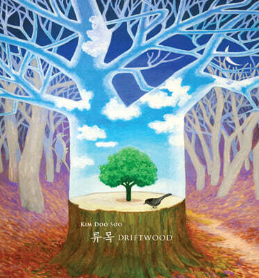 김두수 - 7집 류목 Driftwood [2LP]