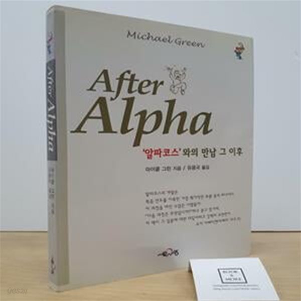 AFTER ALPHA(알파코스와의만남그이후) (알파코스와의만남그이후)