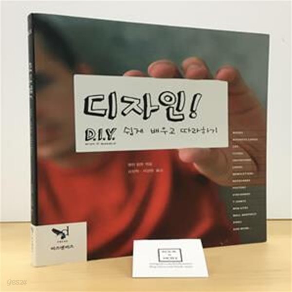 디자인! D.I.Y 쉽게 배우고 따라하기