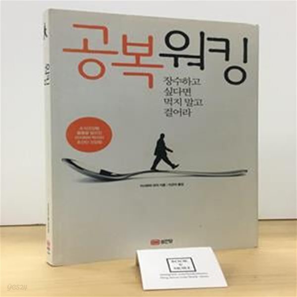 공복워킹 (장수하고 싶다면 먹지 말고 걸어라)