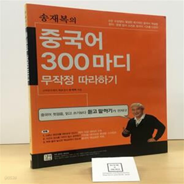 중국어 300마디 무작정 따라하기