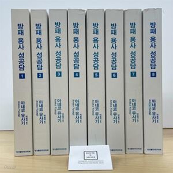 방패 용사 성공담 1~8권 세트 - Novel Engine(개인소장용) / 아네코 유사기 / 영상출판미디어 / 상태 : 상 (설명과 사진 참고)