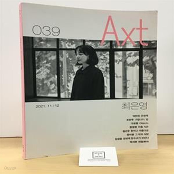 악스트 Axt 2021.11.12