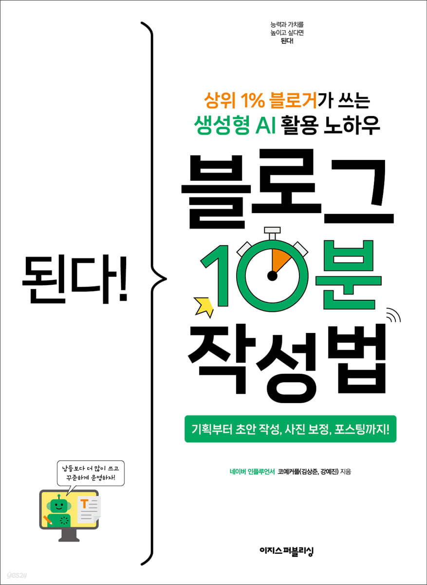 [단독] 된다! 블로그 10분 작성법