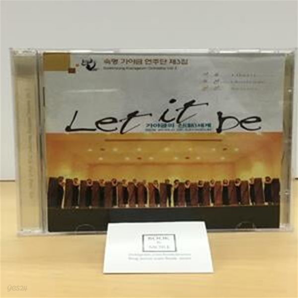 숙명가야금연주단 3집 - Let It Be